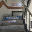 꿈을이루는수학교습소