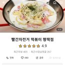 빨간자전거 떡볶이 이미지