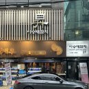 강남-295 | [강남] 선릉역 맛집 이승재참치 선릉점 실버코스(숙성) 2인 후기