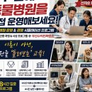 미래동물병원산업동물진료