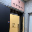 인유카페 | 둔산동 필라테스 인유어필라테스 둔산 기구필라 개인레슨 후기