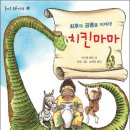 마마치킨
