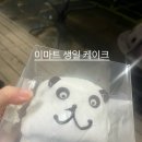 이마트 케이크 미니 사이즈 판다롤케이크 후기