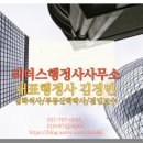 한화행정사 사무소 네이버블로그
