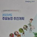 2023 product schedule DaeDong. kookjae. TMY 이미지