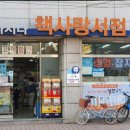 앉으나서나책사랑서점 이미지