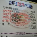 삼대한우마을 이미지