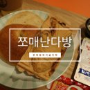 문정로4길 | 문정동 카페 쪼매난다방