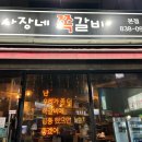 오사장네쪽갈비