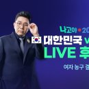 MBC, SBS 중계 끝나고 후토크 링크 이미지
