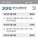 2023년 2월 운전자 보수교육 이미지