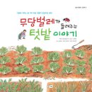 텃밭이야기 이미지