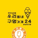 구멍가게아이스크림 이미지