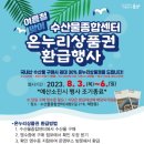 온누리식품(수산) 이미지
