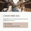 스마트폰 활용 중급반-실생활 유용 앱 완전 정복 | 일본 자유여행의 필수 동반자, 구글맵