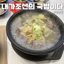내가 조선의 국밥이다(내조국국밥) | 봉선동 남구청 근처 국밥 ㅣ 내가조선의국밥이다 내조국국밥