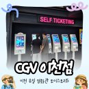 주차매점 - 종로구 | [이천 CGV] 토이스토리5 관람 후기 매점,주차 정보 내돈내산 방문 후기