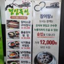 대전 봉명동 유성온천역 맛집 비단강숯불장어 장어탕