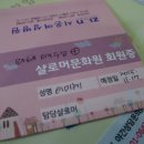 시온샬로머문화원 이미지