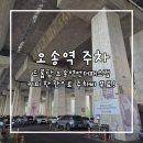 드롭탑 오송역 언더패스점 | 오송역 주차 커피 한 잔으로 주차비 무료(드롭탑 오송역언더패스점)