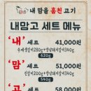 내맘고내맘을훔친고기북구