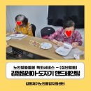 [노인맞춤돌봄서비스]특화서비스-강점릴레이-도자기 핸드페인팅 이미지