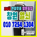 동성아파트경로당 | 창원 열쇠 - 도어락 잠금장치 고장 AS 후기 (사파동 사파동성아파트)