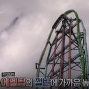 롤러코스터