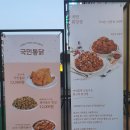 국민통닭 도안점