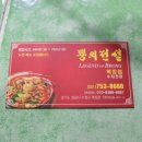 부자뿅의전설복정동
