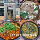 솔밭애 | 구미 봉곡동 오리 불고기, 백숙 맛집 [솔밭애] 방문 후기