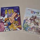 현북스 | 초등고전추천 어휘력 키우기 좋은 키위북스 우리고전시리즈 2권 후기