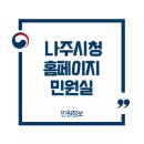 나주시청 민원실 이미지
