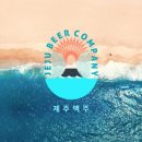 제주맥주주식회사 이미지