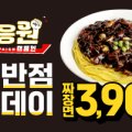 홍콩반점LGD파주점