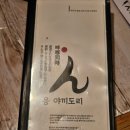 서초동 민 빌딩 | 강남역 맛집 응야끼도리 강남점 강남역 술집 회식하기 좋은 강남역 이자카야 야끼도리 요리주점 후기
