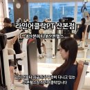 라인어클락 PT | 산본피티 라인어클락PT산본점에서 운동해요