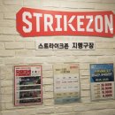 스트라이크존지행구장 이미지