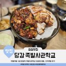 족발사관학교 | 당감동모임장소로 좋은 야들야들 식감 종결자 족발사관학교 당감점 후기