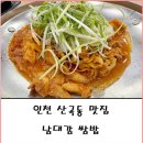 남대감쌈밥 이미지