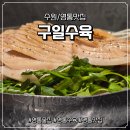 구일맞이방편의점 | [수원/영통맛집] 영통역 구일수육 솔직후기:입에서 녹는 수육과 스지나베의 미친 조합