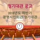 재단법인 광명문화재단 이미지