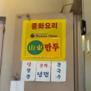 점심 메뉴 고민? &#34;웨스트차이나&#34; 고기짬뽕 솔직 후기!