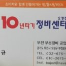 부전부분 정비공업사 이미지