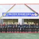 전천후게이트볼장 이미지