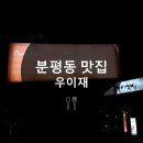 우이재 이미지