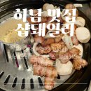 Top-솜씨 | 광주 하남 맛집 샵돼일리 광주 TOP3 고깃집 숙성 삼겹살