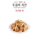푸라닭역삼1동점 | 푸라닭 신상!! 투움바치킨 후기💕