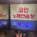 낭만 노래연습장 이미지