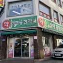 김해동현약국 이미지